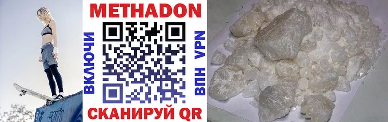 МЕТАДОН methadone  Купить где  Городец 